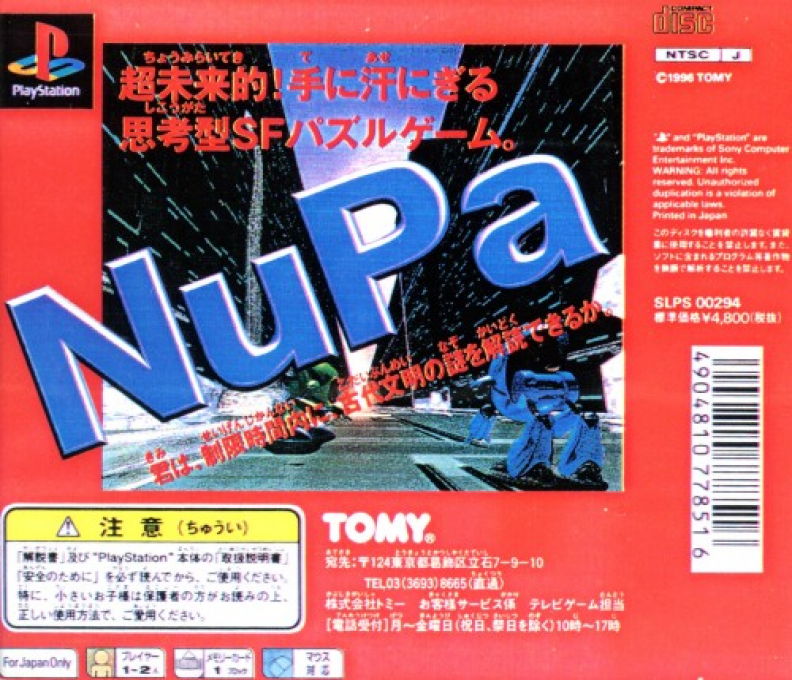 Nupa - Numeric Paint Puzzle — box-2D-back (JP)