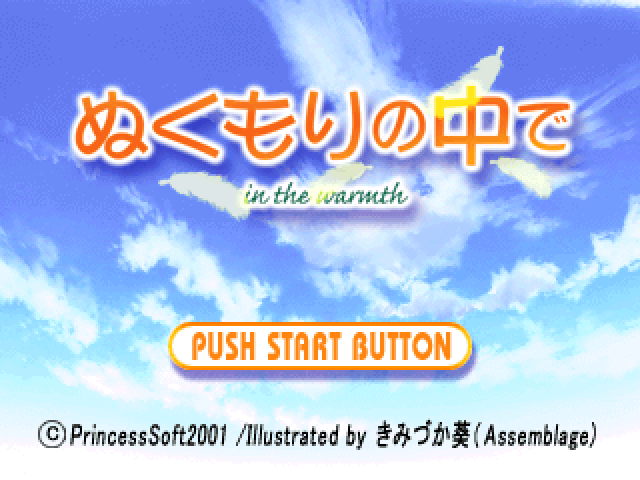 Nukumori No Naka De - In The Warmth — sstitle (WOR)