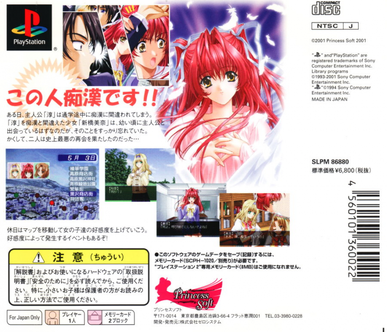 Nukumori No Naka De - In The Warmth — box-2D-back (JP)