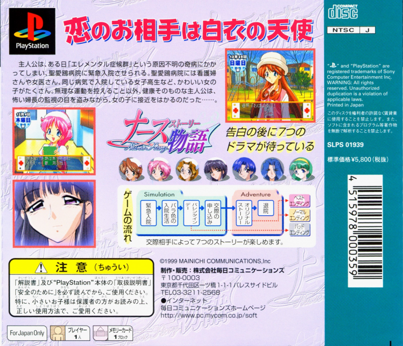 Nurse Story — box-2D-back (JP)