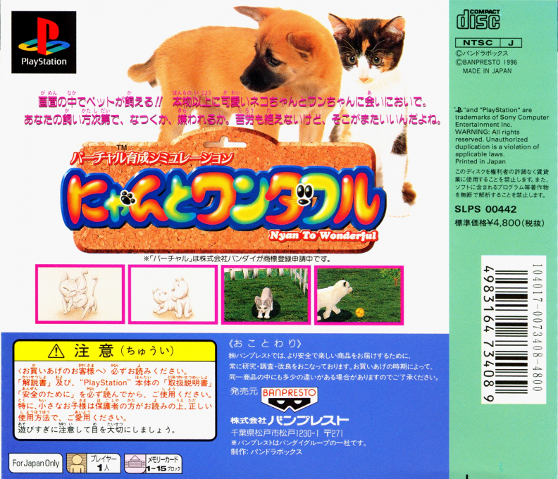 Nyan To Wonderful — box-2D-back (ASI)