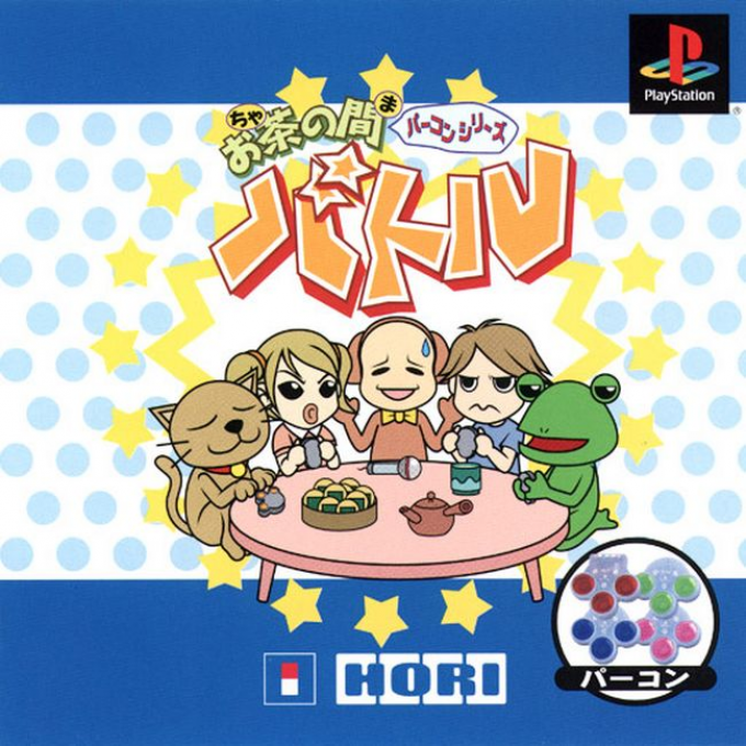 Ocha No Ma Battle box art