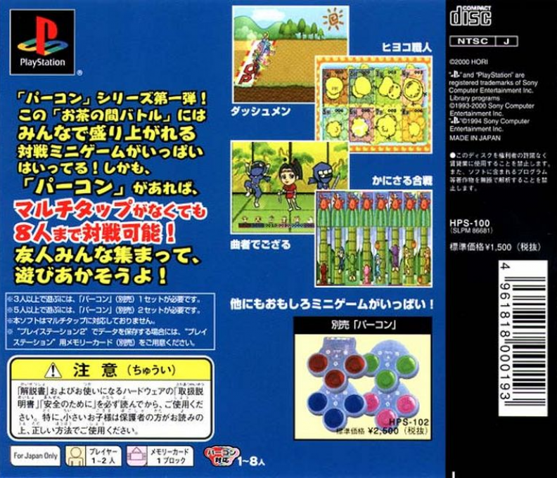 Ocha No Ma Battle — box-2D-back (JP)