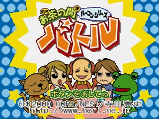 Ocha No Ma Battle — sstitle (JP)