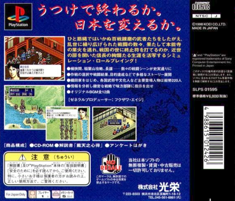 Oda Nobunaga Den — box-2D-back (JP)