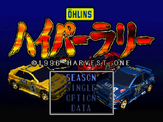 Ohlins Hyper-Rally — sstitle (WOR)