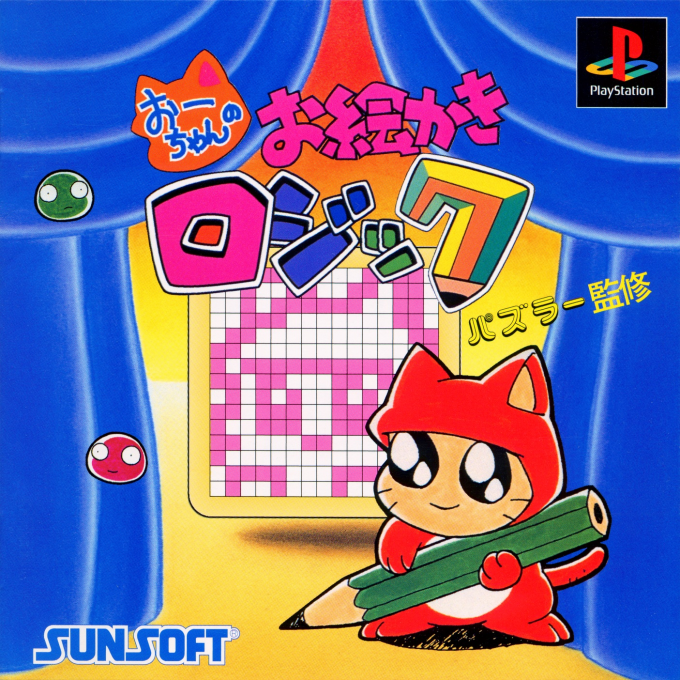 Ou-chan No Oekaki Logic box art
