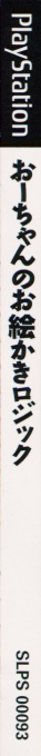 Ou-chan No Oekaki Logic — box-2D-side (JP)