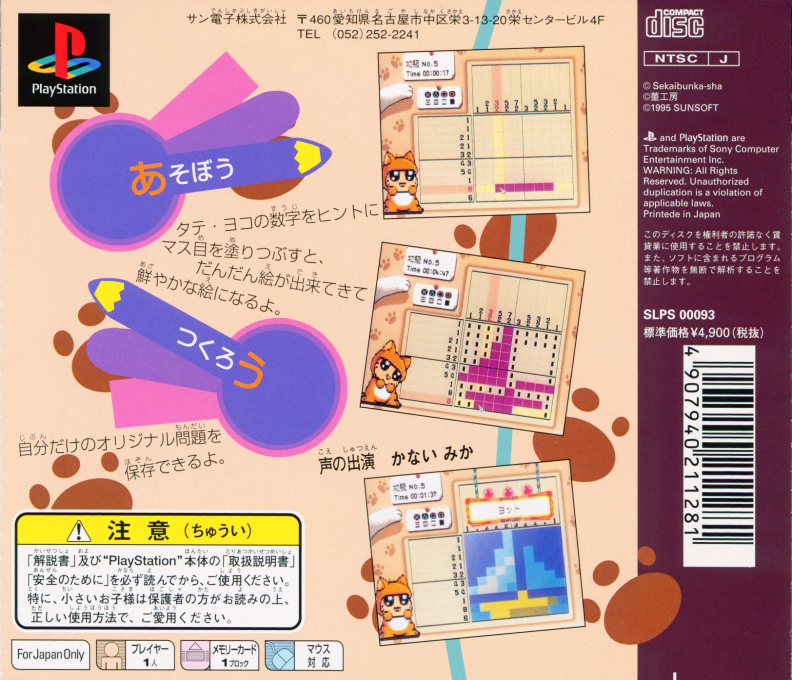 Ou-chan No Oekaki Logic — box-2D-back (JP)