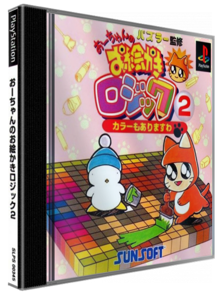 Ou-chan No Oekaki Logic 2 — box-3D (JP)