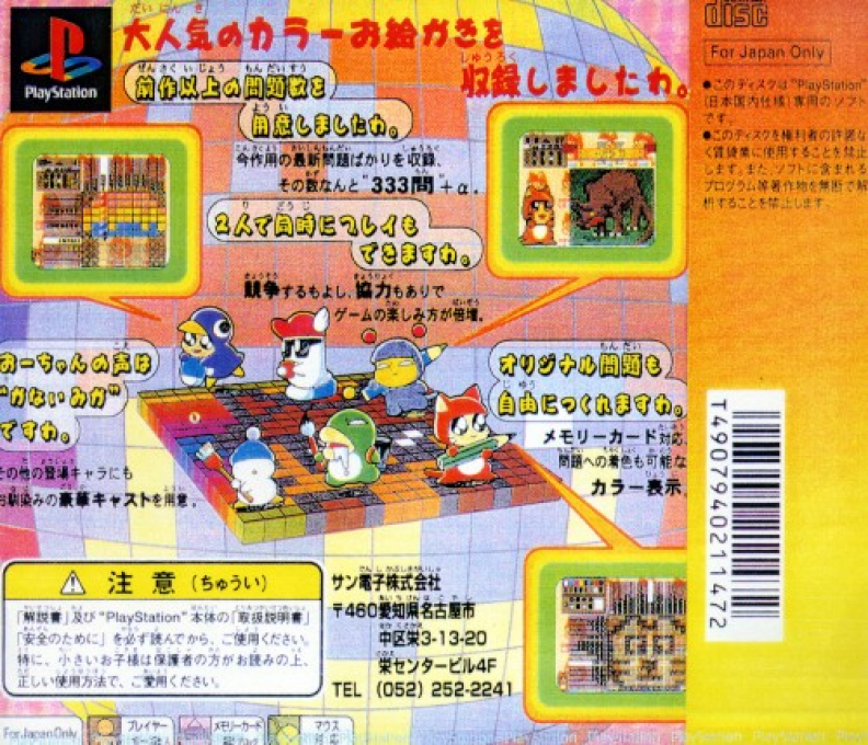 Ou-chan No Oekaki Logic 2 — box-2D-back (JP)