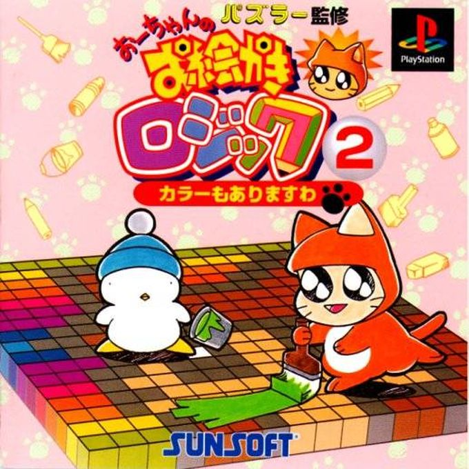 Ou-chan No Oekaki Logic 2 box art
