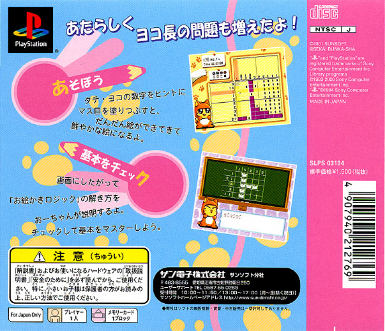 Ou-chan No Oekaki Logic 3 — box-2D-back (JP)