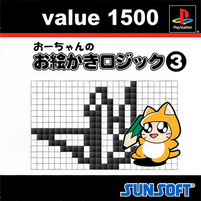 Ou-chan No Oekaki Logic 3 box art