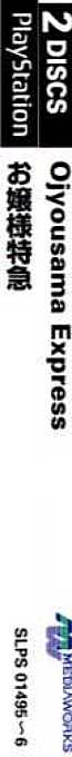Ojyousama Express — box-2D-side (ASI)