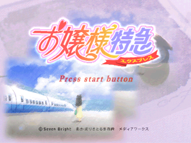 Ojyousama Express — sstitle (JP)