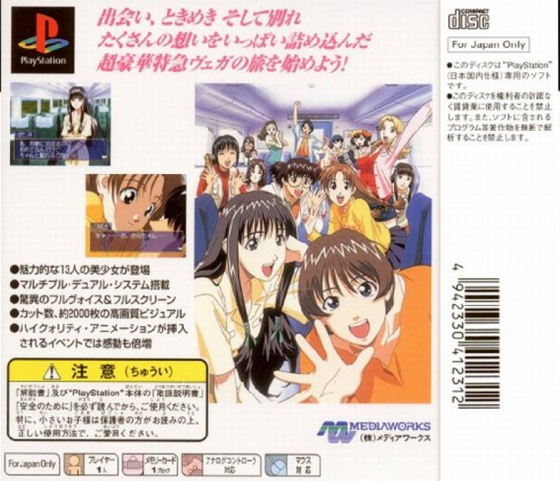 Ojyousama Express — box-2D-back (ASI)