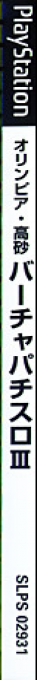 Olympia Takasago - Virtua Pachi-slot 3 — box-2D-side (JP)
