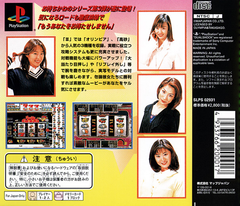 Olympia Takasago - Virtua Pachi-slot 3 — box-2D-back (JP)