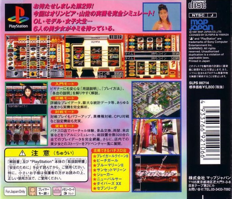 Olympia, Yamasa - Virtua Pachi-slot 2 — box-2D-back (JP)