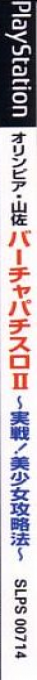 Olympia, Yamasa - Virtua Pachi-slot 2 — box-2D-side (JP)