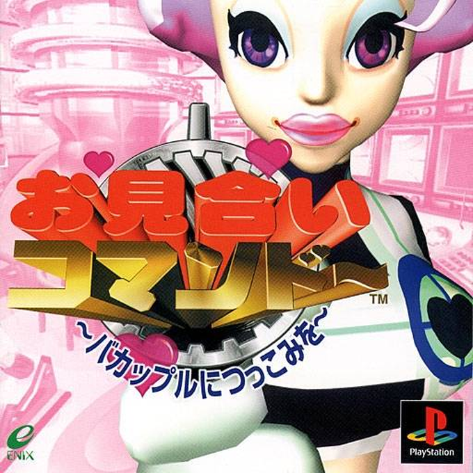 Omiai Commando - Ba-couple Ni Tsukkomi Wo box art
