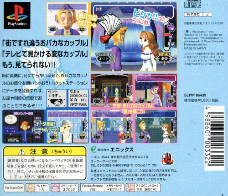 Omiai Commando - Ba-couple Ni Tsukkomi Wo — box-2D-back (JP)