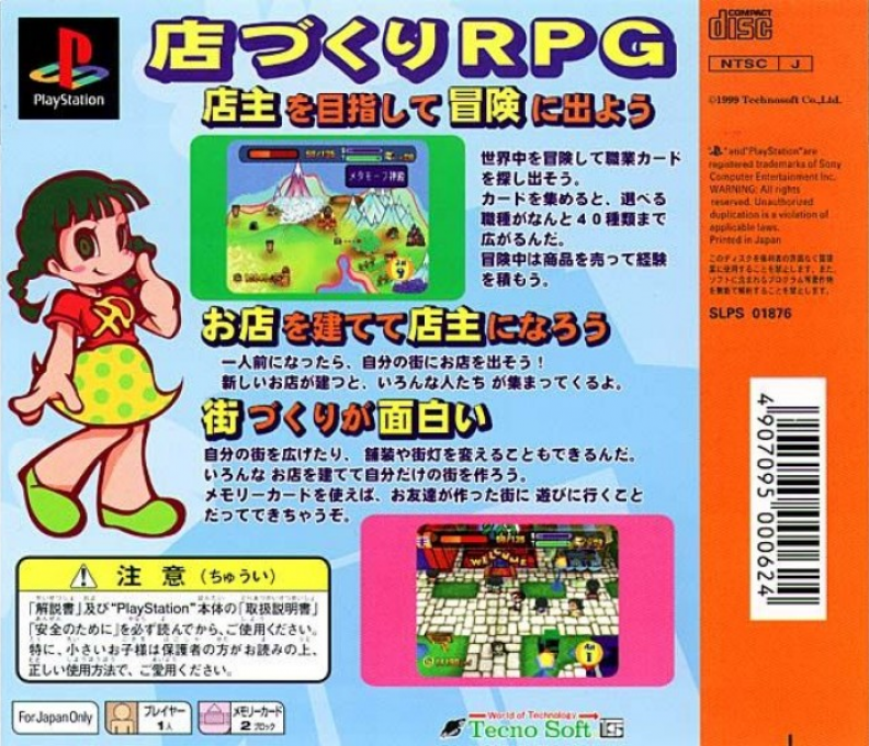 Omise De Tensyu — box-2D-back (JP)