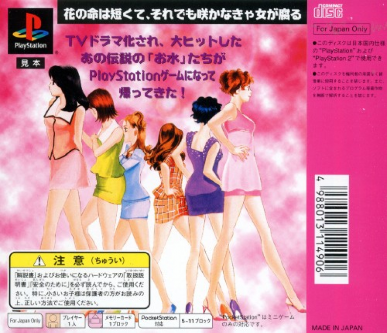 Omizu No Hanamichi — box-2D-back (JP)
