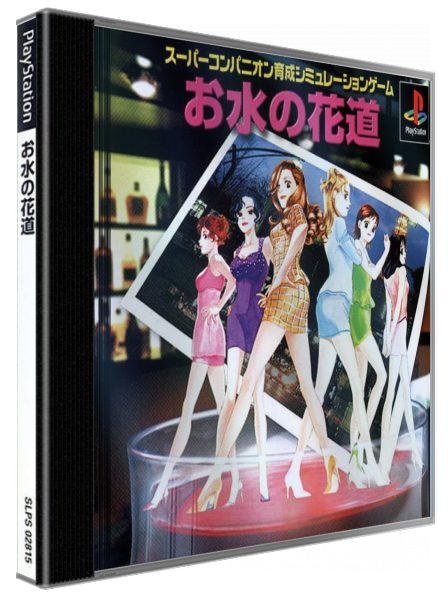 Omizu No Hanamichi — box-3D (JP)