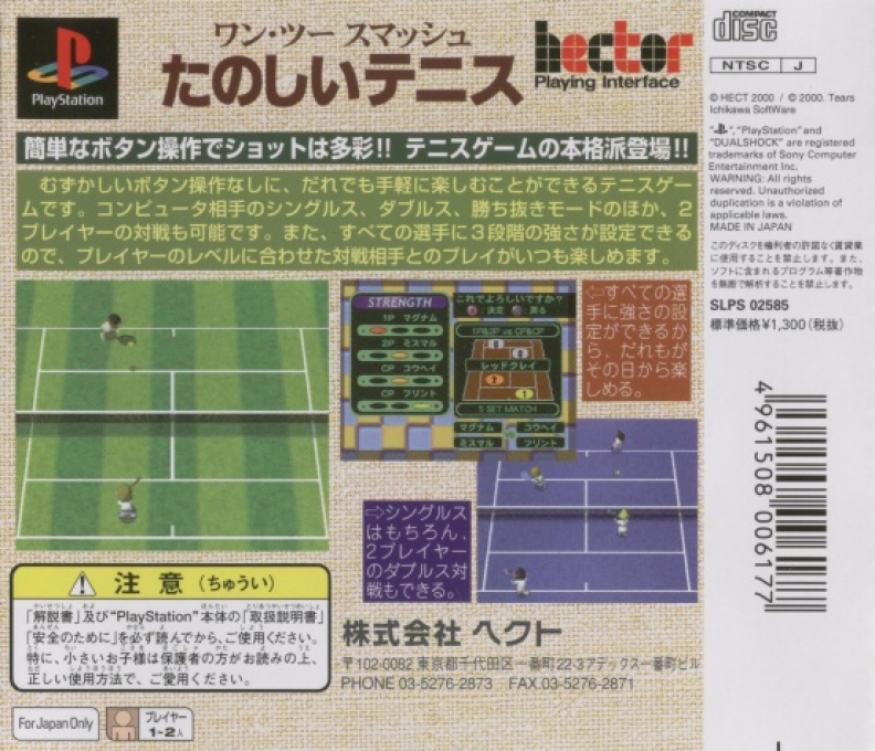 One Two Smash - Tanoshii Tennis — box-2D-back (JP)