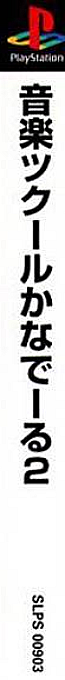 Ongaku Tkool - Kanadeeru 2 — box-2D-side (ASI)