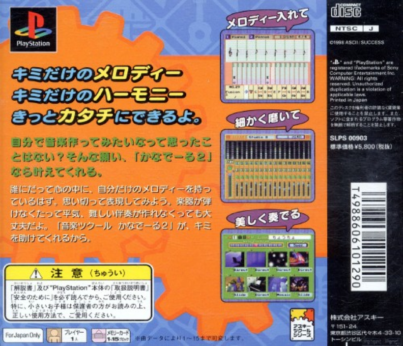 Ongaku Tkool - Kanadeeru 2 — box-2D-back (ASI)