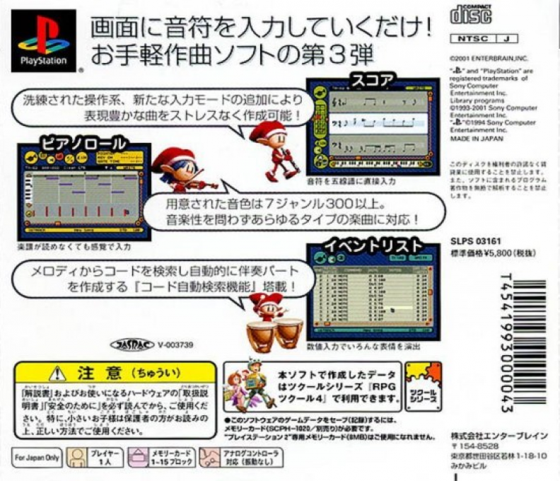 Ongaku Tkool 3 — box-2D-back (ASI)