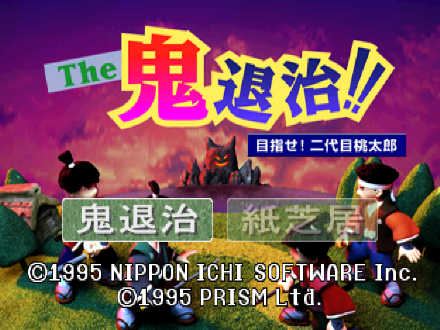 Oni Taiji - Mezase! 2-daime Momotarou, The — sstitle (JP)