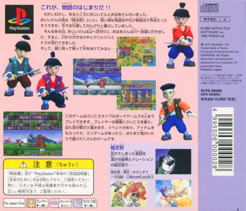 Oni Taiji - Mezase! 2-daime Momotarou, The — box-2D-back (JP)