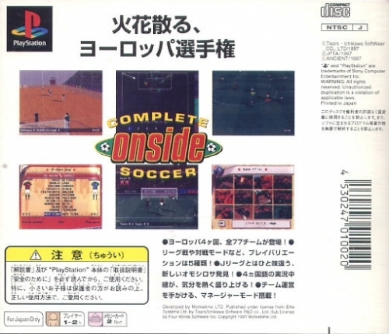 Onside Complete Soccer — box-2D-back (JP)
