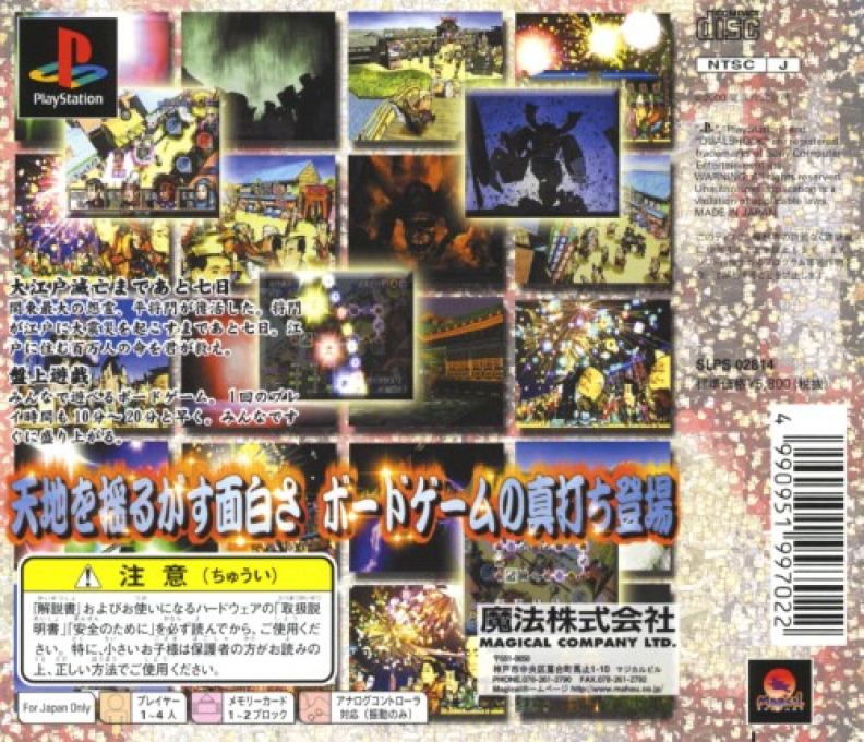 Ooedo Huusui Ingaritsu - Hanabi 2 — box-2D-back (JP)