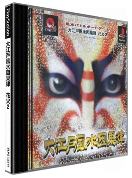 Ooedo Huusui Ingaritsu - Hanabi 2 — box-3D (JP)