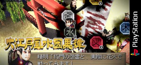 Ooedo Huusui Ingaritsu - Hanabi 2 — steamgrid