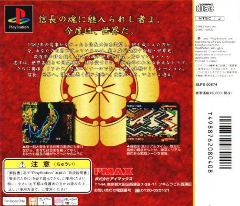 Taikai Nobunagaden - Ge Ten 2 — box-2D-back (ASI)