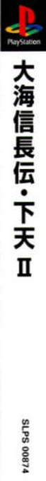 Taikai Nobunagaden - Ge Ten 2 — box-2D-side (ASI)