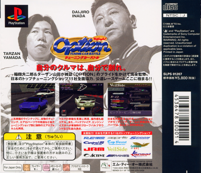Option Tuning Car Battle — box-2D-back (ASI)