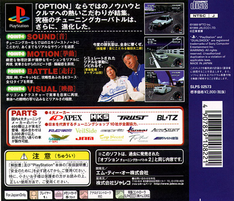 Option Tuning Car Battle 2 — box-2D-back (JP)