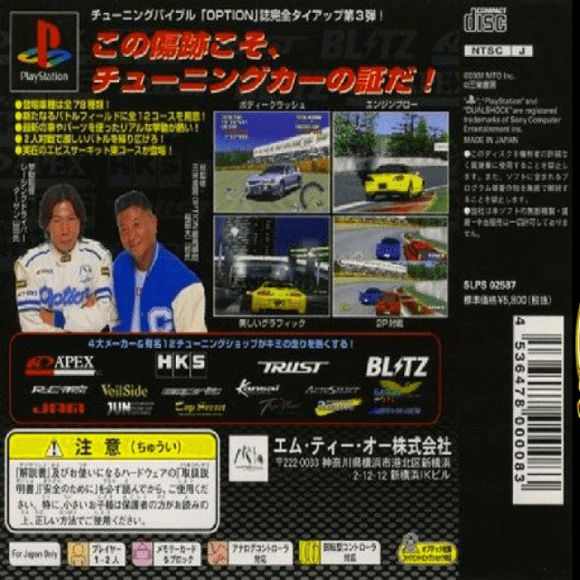 Option Tuning Car Battle Spec-r — box-2D-back (CUS)