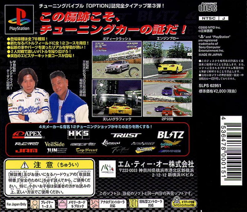 Option Tuning Car Battle Spec-r — box-2D-back (JP)