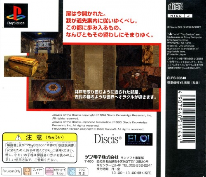 Oracle No Houseki - Jewels Of The Oracle — box-2D-back (JP)