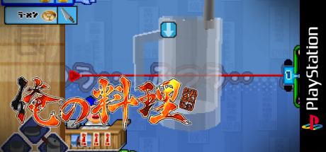 Ore No Ryouri — steamgrid
