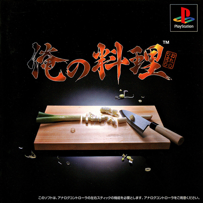 Ore No Ryouri box art