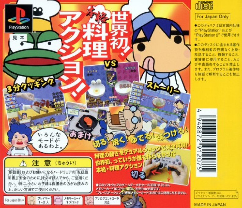 Ore No Ryouri — box-2D-back (JP)